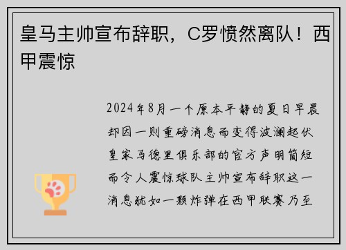 皇马主帅宣布辞职，C罗愤然离队！西甲震惊