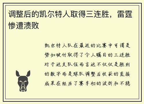 调整后的凯尔特人取得三连胜，雷霆惨遭溃败