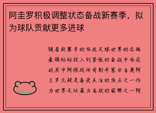 阿圭罗积极调整状态备战新赛季，拟为球队贡献更多进球