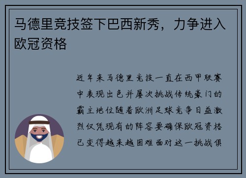 马德里竞技签下巴西新秀，力争进入欧冠资格