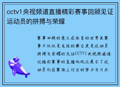cctv1央视频道直播精彩赛事回顾见证运动员的拼搏与荣耀