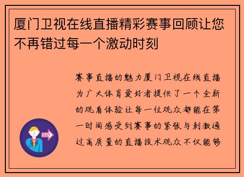 厦门卫视在线直播精彩赛事回顾让您不再错过每一个激动时刻