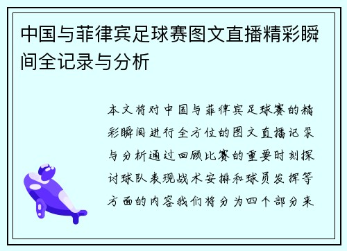 中国与菲律宾足球赛图文直播精彩瞬间全记录与分析