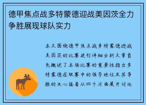 德甲焦点战多特蒙德迎战美因茨全力争胜展现球队实力