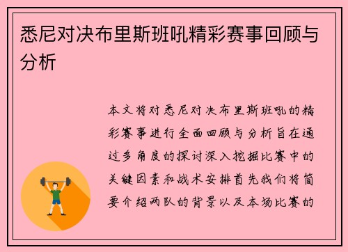 悉尼对决布里斯班吼精彩赛事回顾与分析